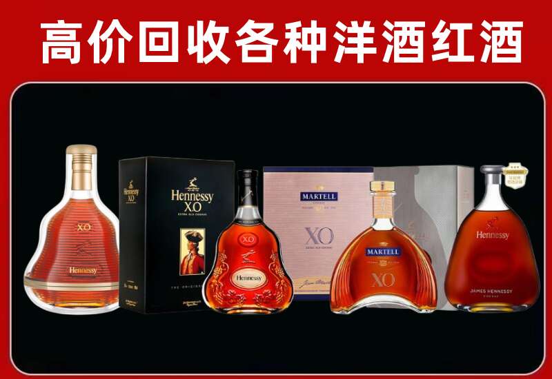 商水县回收轩尼诗